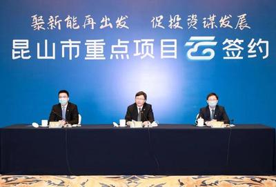 芯碩半導體、普諾威高密度互聯載板等9個重點產業項目簽約蘇州昆山